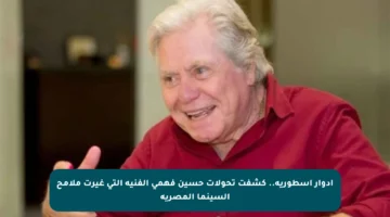 أدوار أسطورية.. كشفت تحولات حسين فهمي الفنية التي غيرت ملامح السينما المصرية